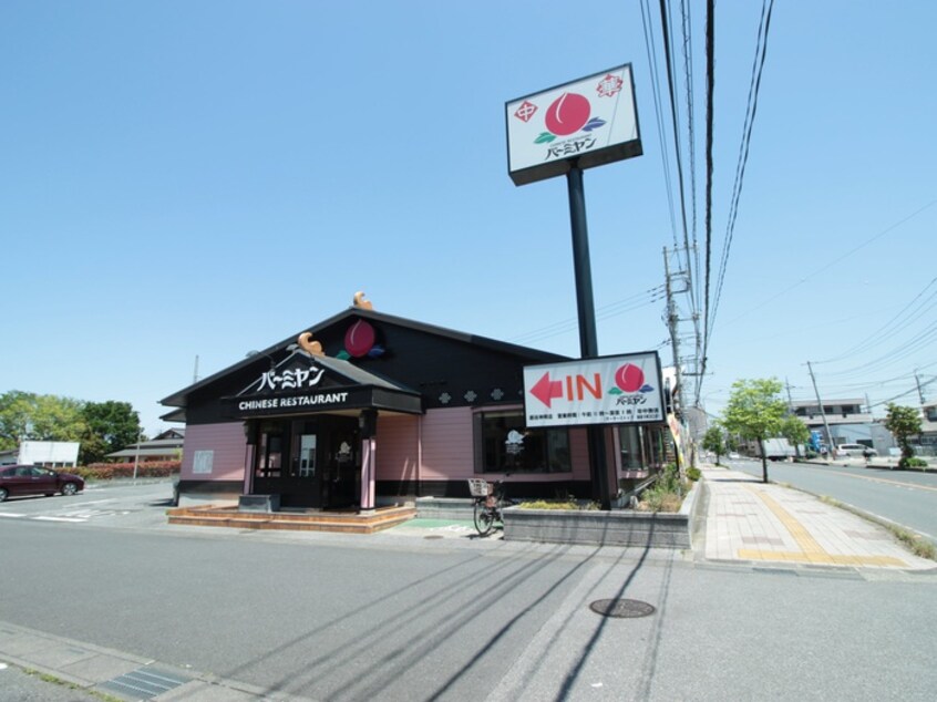 バーミヤン(その他飲食（ファミレスなど）)まで550m メゾン　ゲンジ