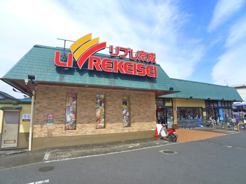 リブレ京成(スーパー)まで535m コーポ松田
