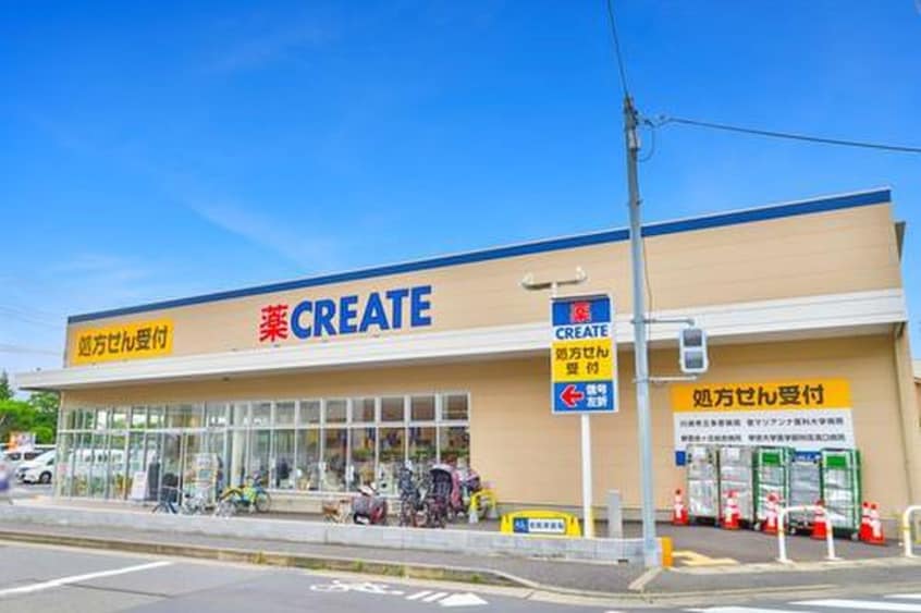 クリエイトSD(ドラッグストア)まで135m アーク登戸