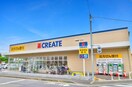 クリエイトSD(ドラッグストア)まで135m アーク登戸
