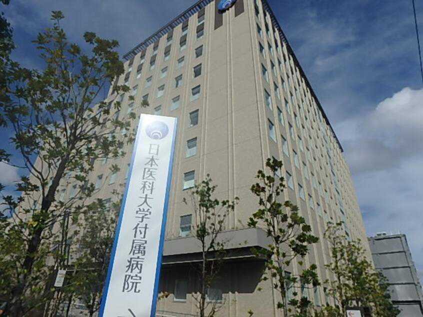 日本医科大学付属病院(病院)まで1091m ボナール白山