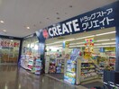 クリエイトエス・ディー鶴見北寺尾店(ドラッグストア)まで1111m ファミール上の宮Ｂ棟