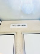 外観写真 ハイム第３板橋