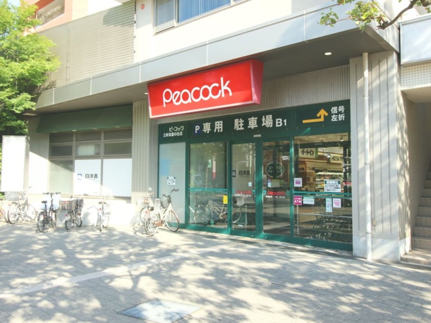 ピーコックストア三軒茶屋の杜店(スーパー)まで408m メゾンアライ