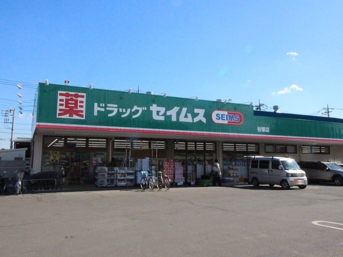 セイムス(ドラッグストア)まで230m サンハイム