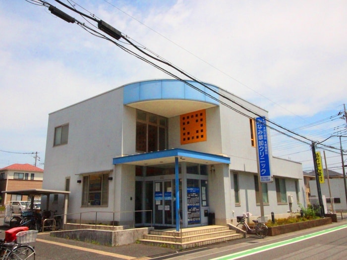 みなみ草加クリニック(病院)まで550m サンハイム