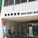 瀬谷郵便局(郵便局)まで700m ｍｉｎｅｒｕｍｏ　ＳＥＹＡ