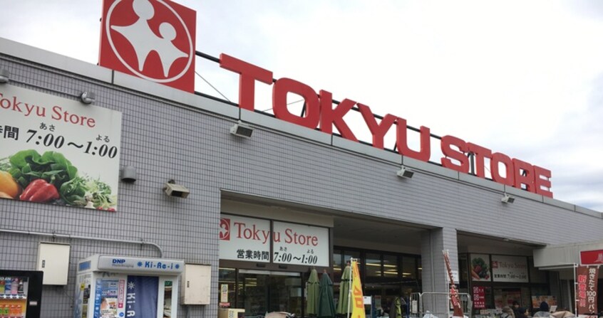 東急ストア梶ヶ谷店(スーパー)まで500m Ｔ′ｓ　garden梶ヶ谷