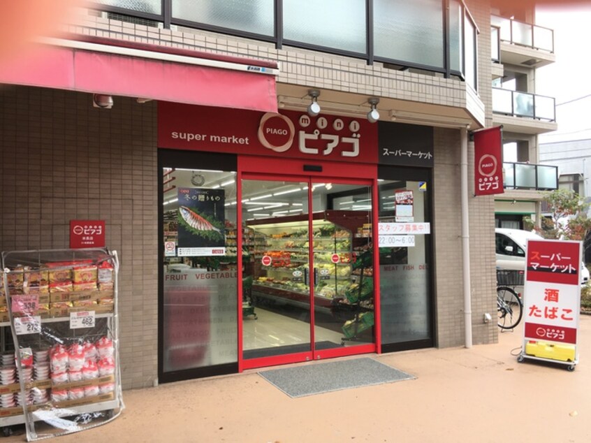 Miniピアゴ末長店(スーパー)まで45m Ｔ′ｓ　garden梶ヶ谷