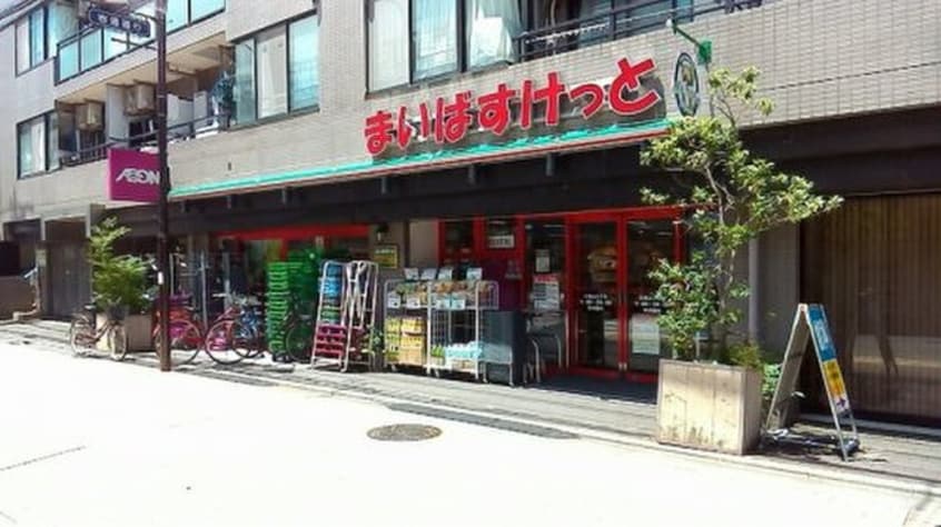 まいばすけっと　久我山三丁目店(スーパー)まで458m ベルデュール久我山