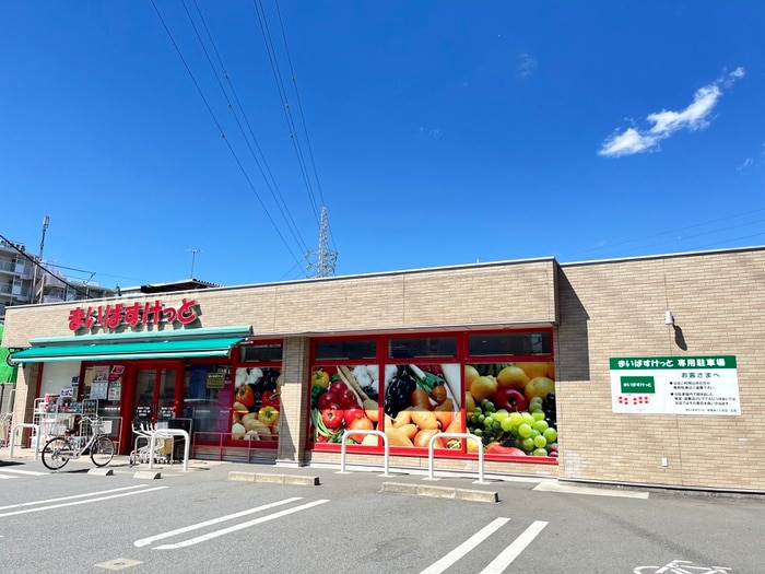 まいばすけっと(スーパー)まで200m ラミアカ－サお花茶屋
