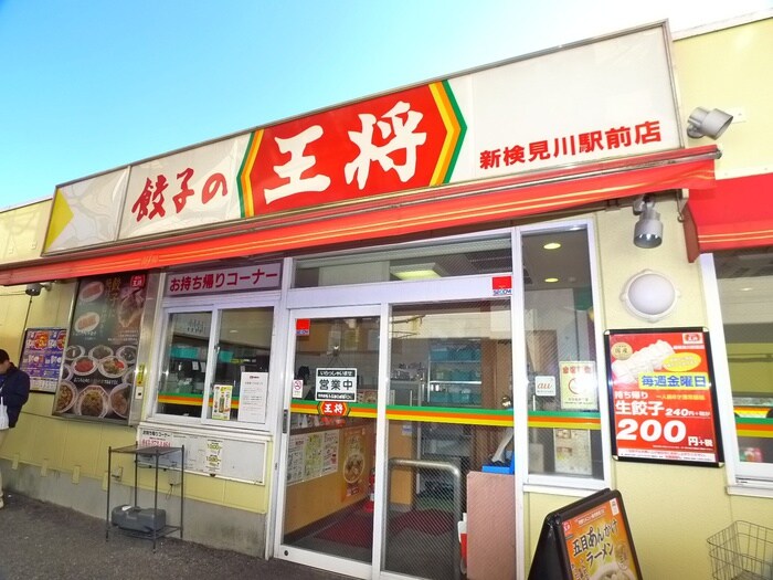 餃子の王将(その他飲食（ファミレスなど）)まで105m ブラン．ノワール