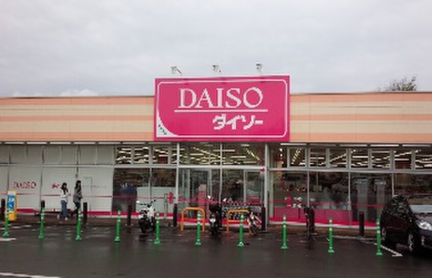 ダイソー スーパーアルプス城山店(100均)まで400m エステイトブレス