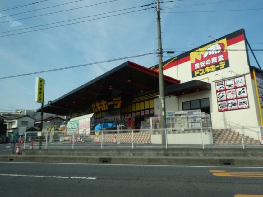 ドンキホーテ川口新井宿店(ディスカウントショップ)まで60m ヴィラ・デステ