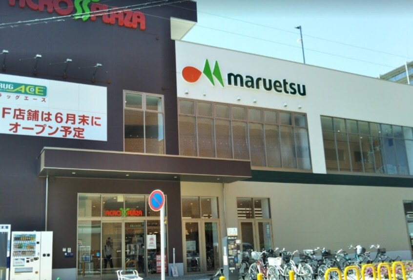 マルエツアクロスプラザ坂戸店(スーパー)まで1100m ビリーブ