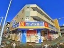 くすりセイジョー 東船橋店(ドラッグストア)まで973m GRANDIA東船橋