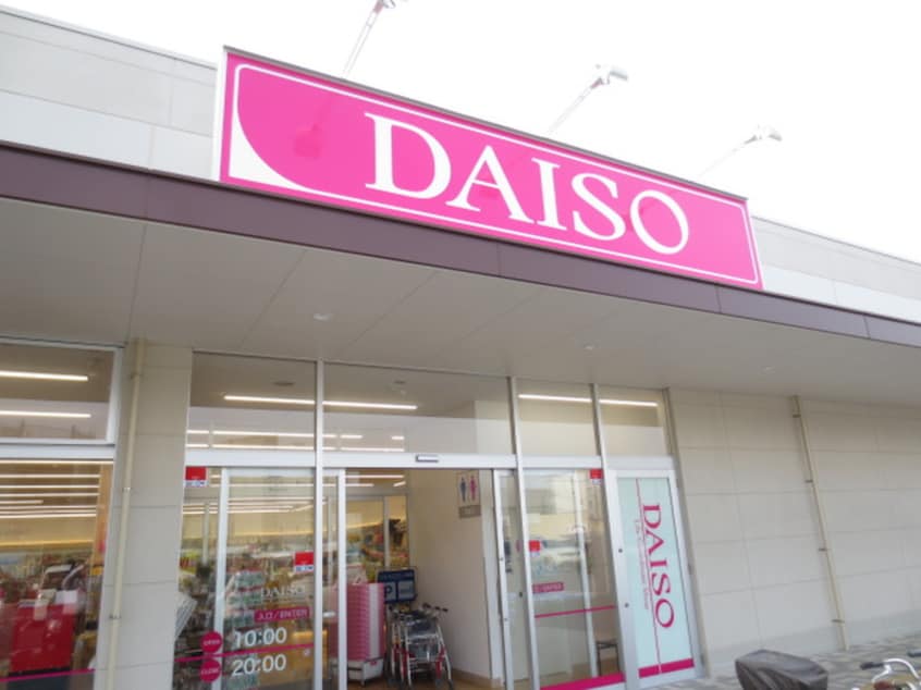 DAISOなぎさモール辻堂(100均)まで2300m へいせいハイツ