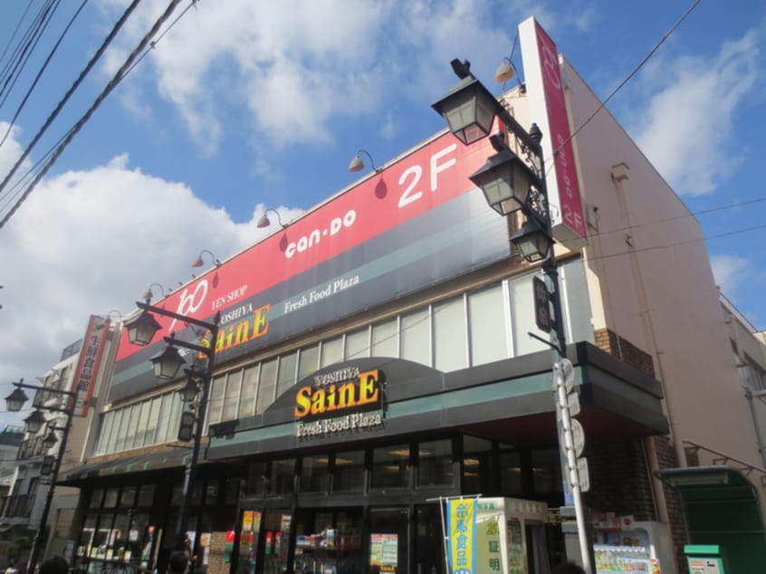 よしや仲宿店(スーパー)まで164m グレ－スヨシオカ