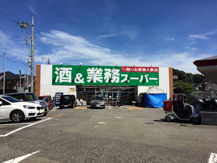 業務スーパー(スーパー)まで1100m ウインベルB