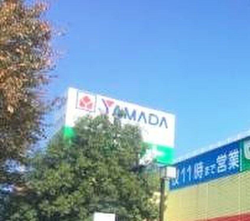 YAMADA(電気量販店/ホームセンター)まで850m コ－ポ洋山