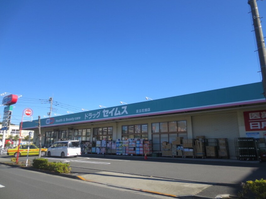 ビッグエー花畑店(スーパー)まで267m ﾃﾗｽ ﾌﾗﾜ-ﾌｨ-ﾙﾄﾞ