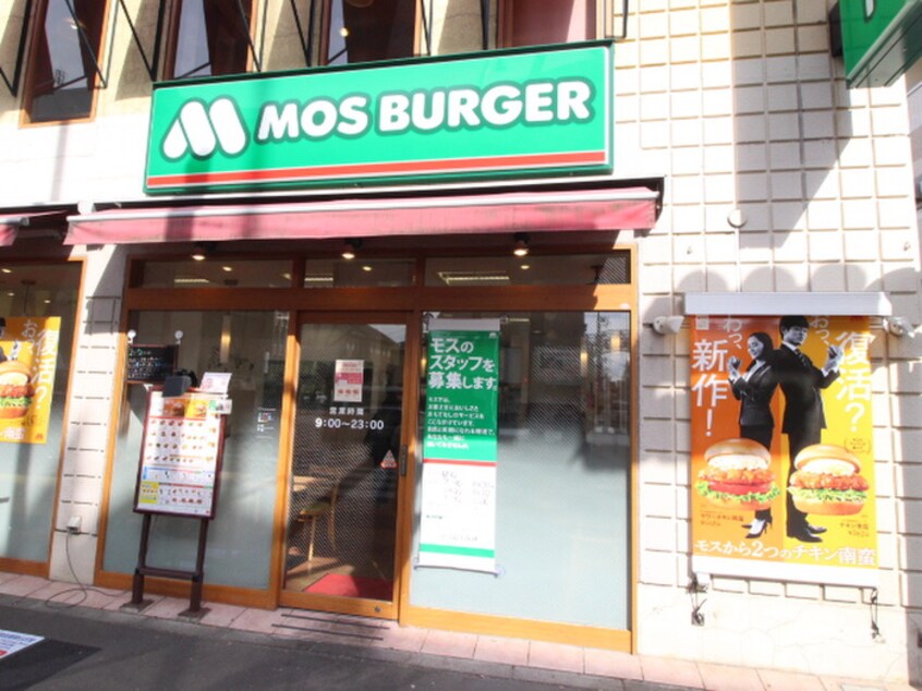 モスバーガー(ファストフード)まで242m クオリア桜上水