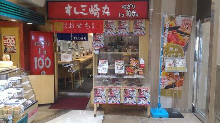 すし三崎丸保土ヶ谷駅ビル店(その他飲食（ファミレスなど）)まで771m ケントハウス西横浜
