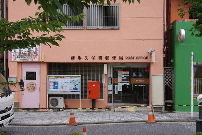 横浜久保町郵便局(郵便局)まで233m ケントハウス西横浜