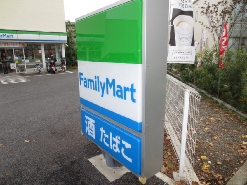 ファミリーマート(コンビニ)まで708m ハウスメイト