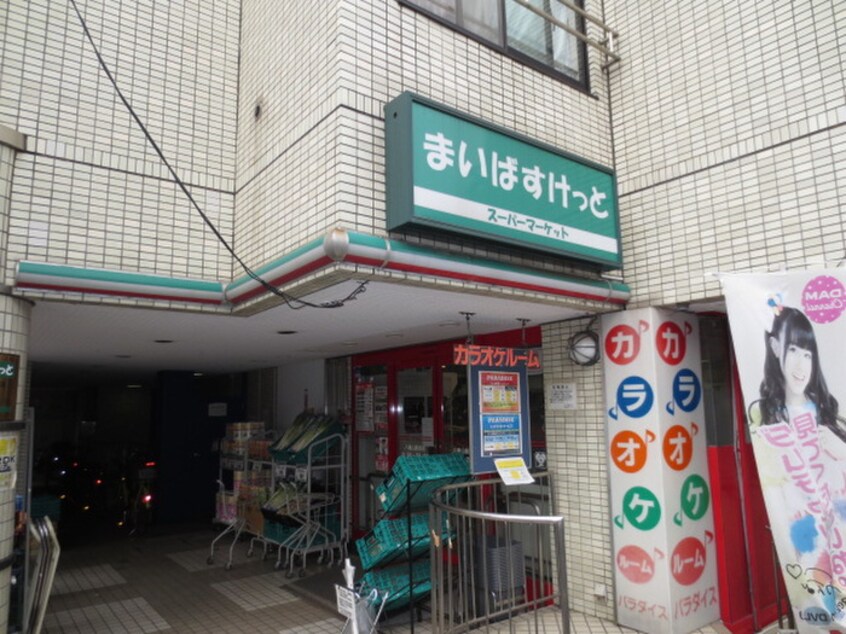 まいばすけっと(コンビニ)まで588m ハウスメイト
