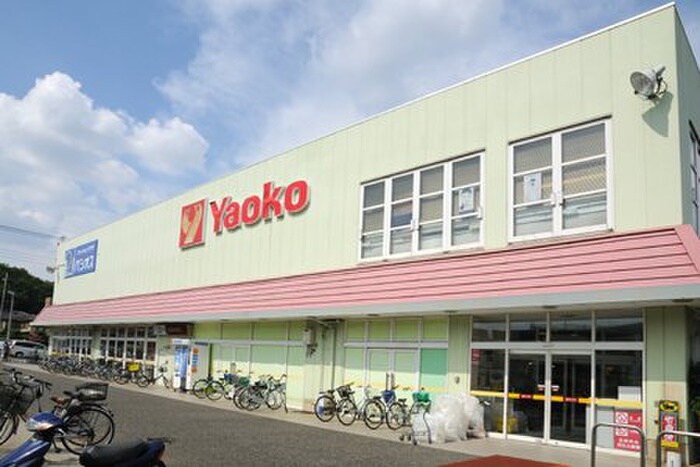 ヤオコー　東所沢店(スーパー)まで800m デンバウきのした