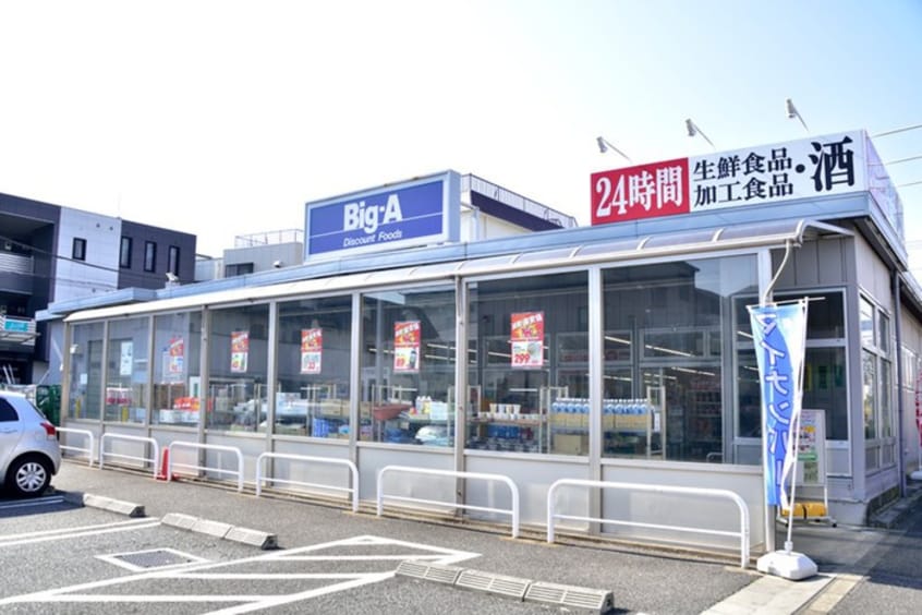 Big-A(スーパー)まで135m コ－ポサンブリッチ