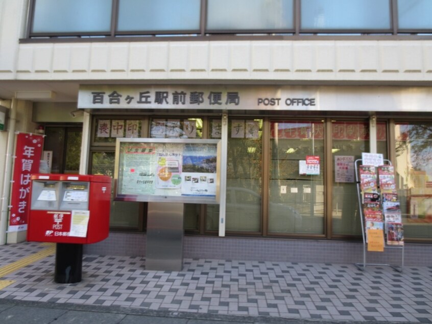 百合丘郵便局(郵便局)まで300m ＭＡＸＩＶ百合ヶ丘ＴＲＥ(403)