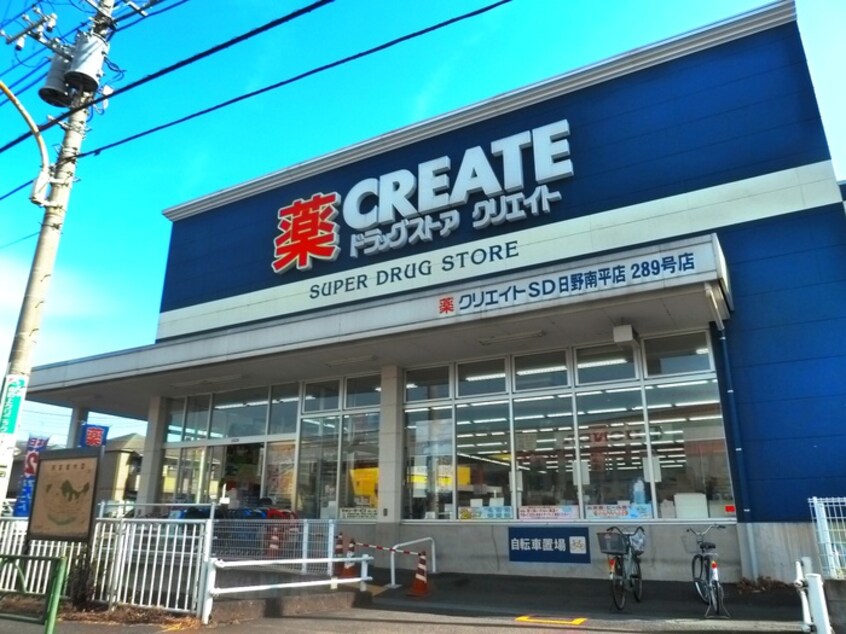 クリエイトS・D日野南平店(ドラッグストア)まで700m ＭＡＣ平山城址公園コート(102)