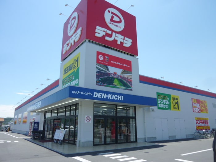 でんきち飯能店(電気量販店/ホームセンター)まで1000m グリ－ンハイツＢ棟
