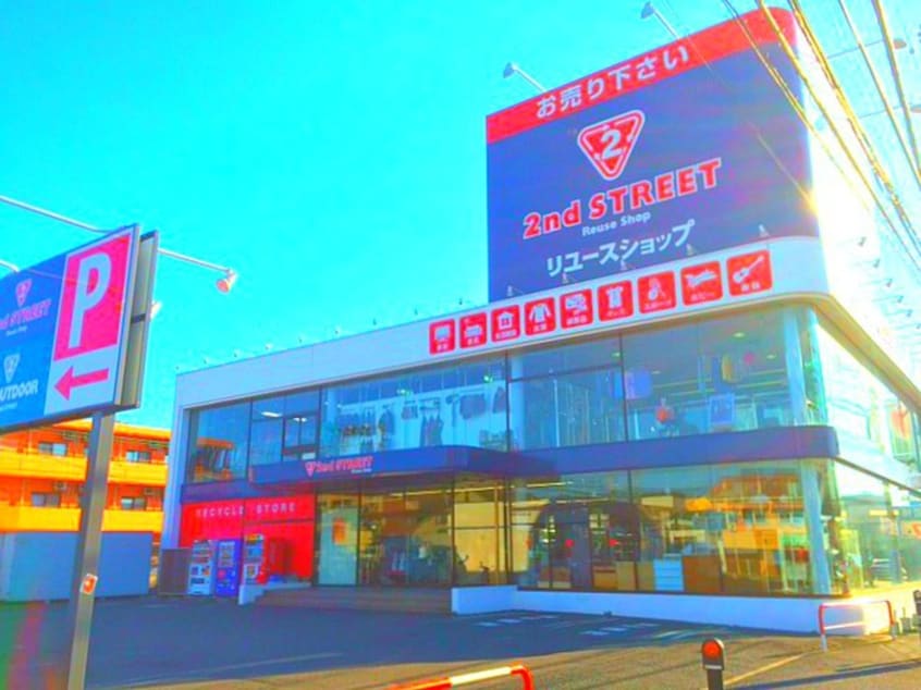 セカンドストリート(ディスカウントショップ)まで561m 船橋スカイマンション(212)