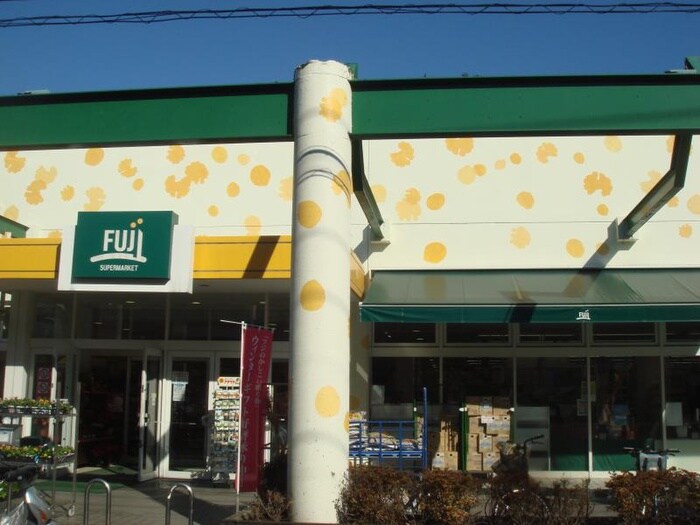 fuji　新井町店(スーパー)まで11m 岩崎ガーデン