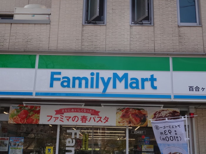 ファミリーマート 百合ヶ丘駅南口店(コンビニ)まで130m ＭＡＸＩＶ百合ヶ丘ＴＲＥ(302)