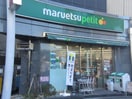 マルエツプチ護国寺駅前店(スーパー)まで527m ソンプリュム文京