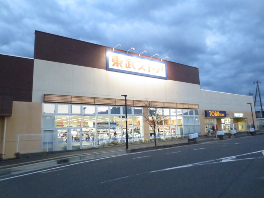 東武ストア(スーパー)まで150m キャトルメゾン