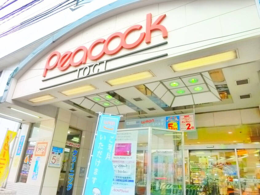 ピーコックストア井荻店(スーパー)まで381m みどり ニカミ