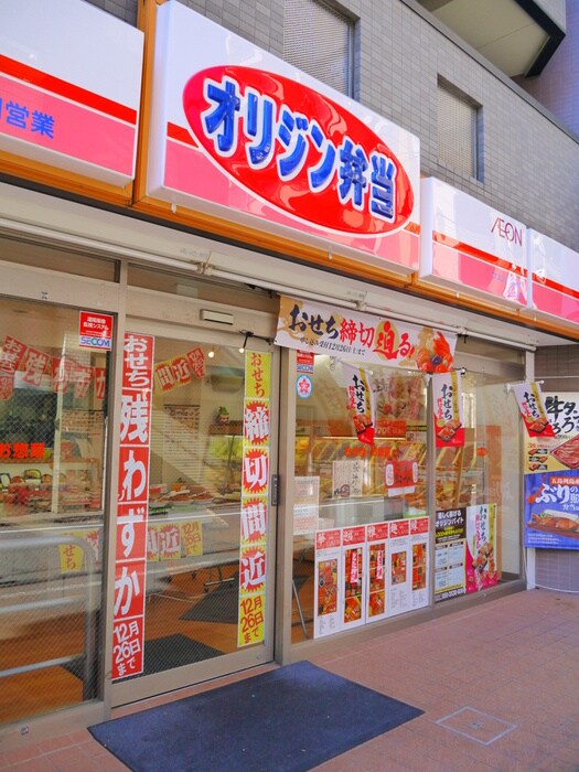 オリジン弁当　つつじヶ丘駅前店(弁当屋)まで750m メゾン　アザレ