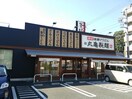 丸亀製麺 横浜旭店(その他飲食（ファミレスなど）)まで240m メゾフォルテ二俣川