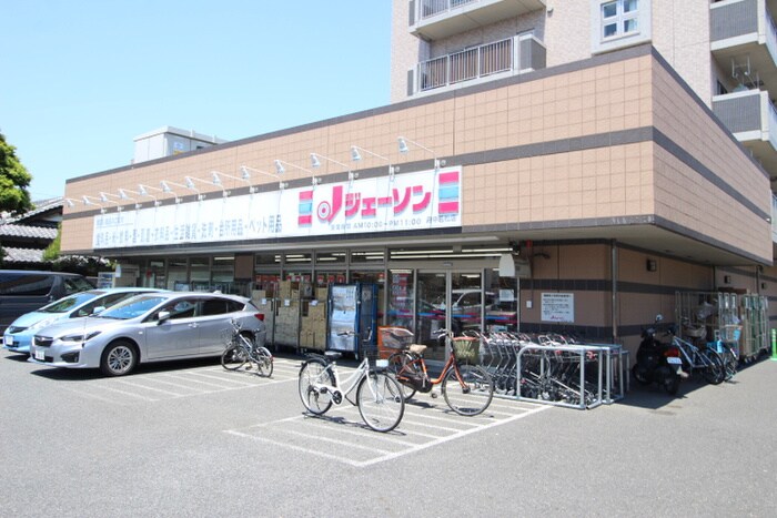 ジェーソン　府中若松店(ディスカウントショップ)まで900m 第5ひばりマンション