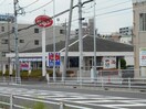 ジョナサン 横浜中山店(その他飲食（ファミレスなど）)まで90m コーポ サクライ