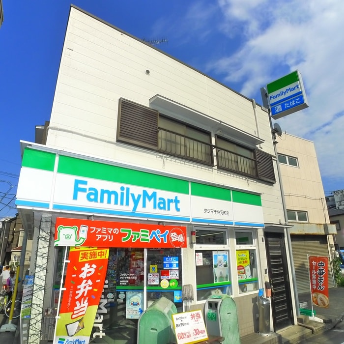 ファミリーマート タジマ千住元町店(コンビニ)まで450m 島根マンション