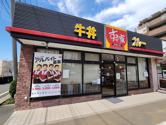 すき家　練馬南大泉店(ファストフード)まで294m グリーンヒルズ南大泉Ａ