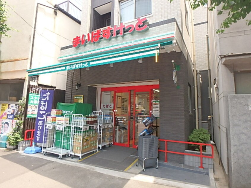 まいばすけっと本駒込駅前店(スーパー)まで436m アベニュ－本駒込