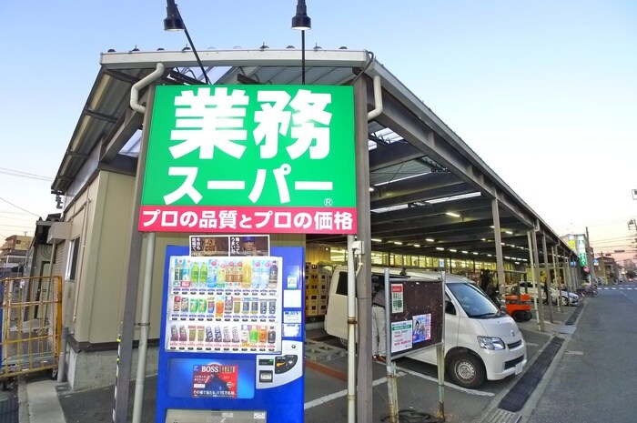 業務スーパー(スーパー)まで739m メゾンドゥベルデュール