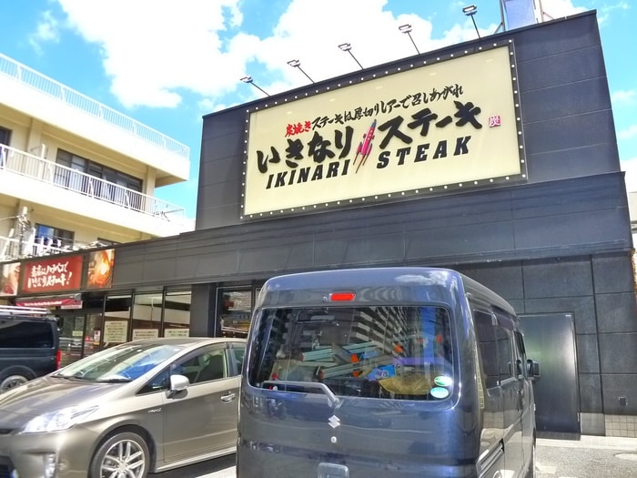 いきなりステーキ(その他飲食（ファミレスなど）)まで500m アスール亀有